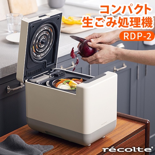 �쥳��� �����߽����� recolte Food Waste Disposer ���꡼��ۥ磻�� RDP-2