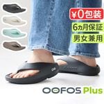 �������ꥸ�ʥ� �ץ饹 OOFOS OOriginal+