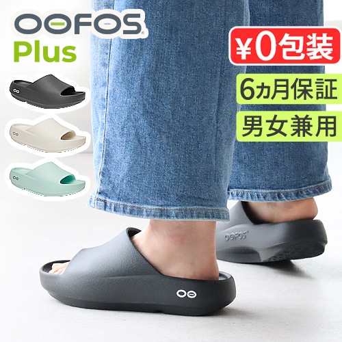 ウーアー プラス OOFOS OOahh+ | ファッション,ブーツ＆シューズ