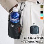 ���ȥ꡼��ȥ쥤�� �ե�����֥� �ܥȥ�ۥ���� Stream Trail  FOLDABLE BOTTLE HOLDER