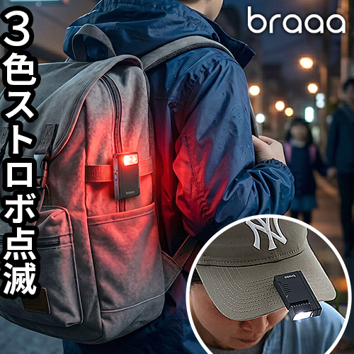 ネコポスOK braaa 3WAY CLIP LIGHT ブラー 3ウェイ クリップライト
