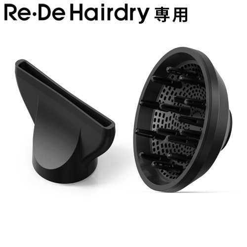 ディフューザー3点セット Re・De Hairdry用アタッチメント ディフューザー/ワイドノズル