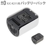 ��0 �����åȼ������ɥ쥹���꡼�ʡ��� �Хåƥ꡼�ѥå� XJB-K210 [XJC-K211����]
