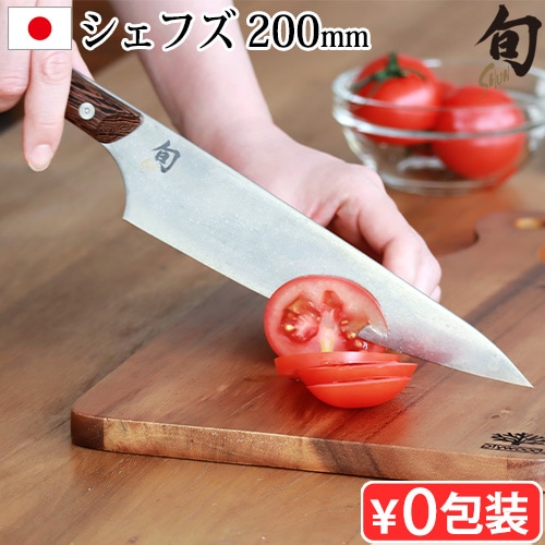 正規品 旬 Kanso シェフズ 200mm | キッチン,調理ツール,包丁