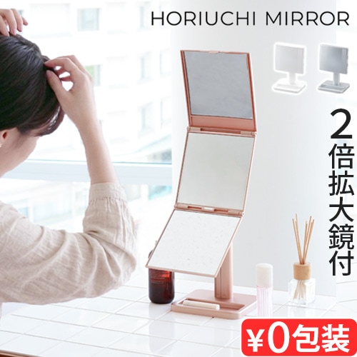 ホリウチミラー ナピュア スタイリングスタンドミラー HORIUCHI MIRROR