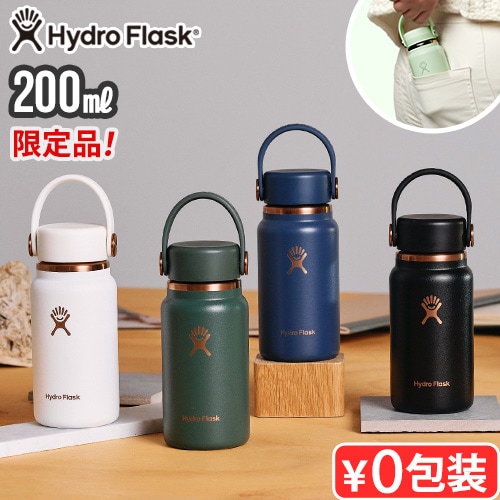 正規品 ハイドロフラスク マイクロハイドロ アーク 200ml Hydro Flask