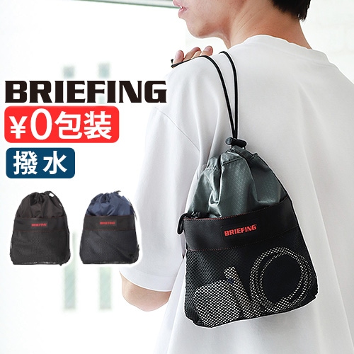 ネコポスOK 正規品 ブリーフィング BRIEFING MESH DRAWSTRING POUCH S