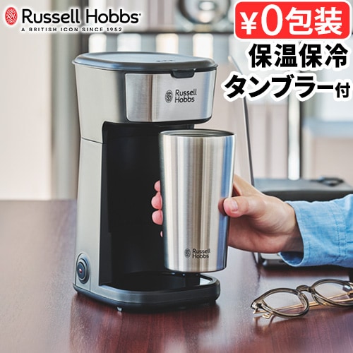 ラッセルホブス タンブラードリップ Russell Hobbs Tumbler Drip