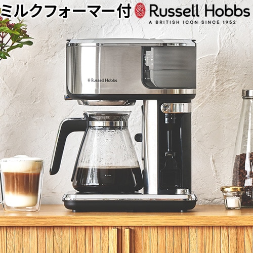 コーヒーメーカー・エスプレッソマシン Russell Hobbs Attentiv Coffee Bar ラッセルホブス アテンティブコーヒーバー Russell Hobbs Attentiv