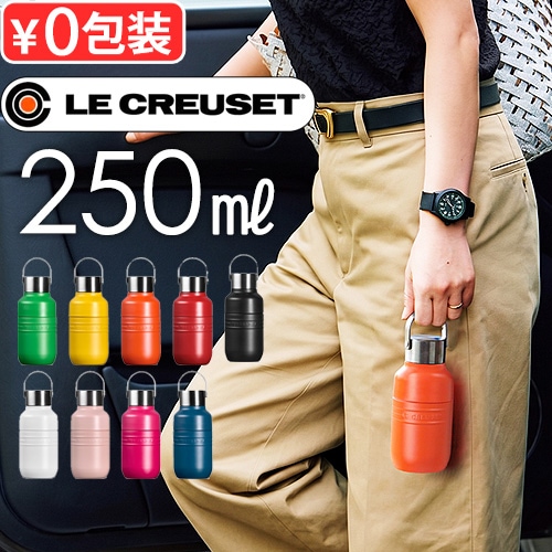 正規品 ルクルーゼ OTG ボトル [ 250ml ] LE CREUSET On The Go