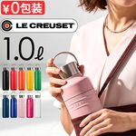 ������ �륯�롼�� OTG �ܥȥ� [ 1L ] LE CREUSET On The Go
