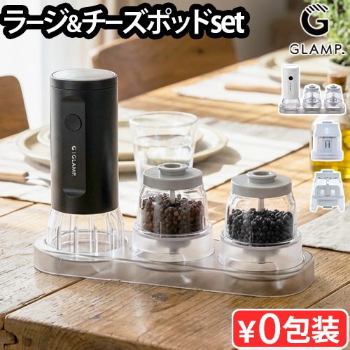 GLAMP. Change Pod Mill [ �顼�����������ݥåɥ��å� ]