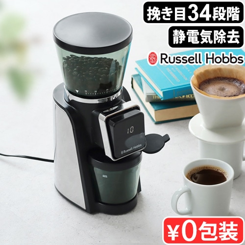 ラッセルホブス スマートコーングラインダー Russell Hobbs 8500JP