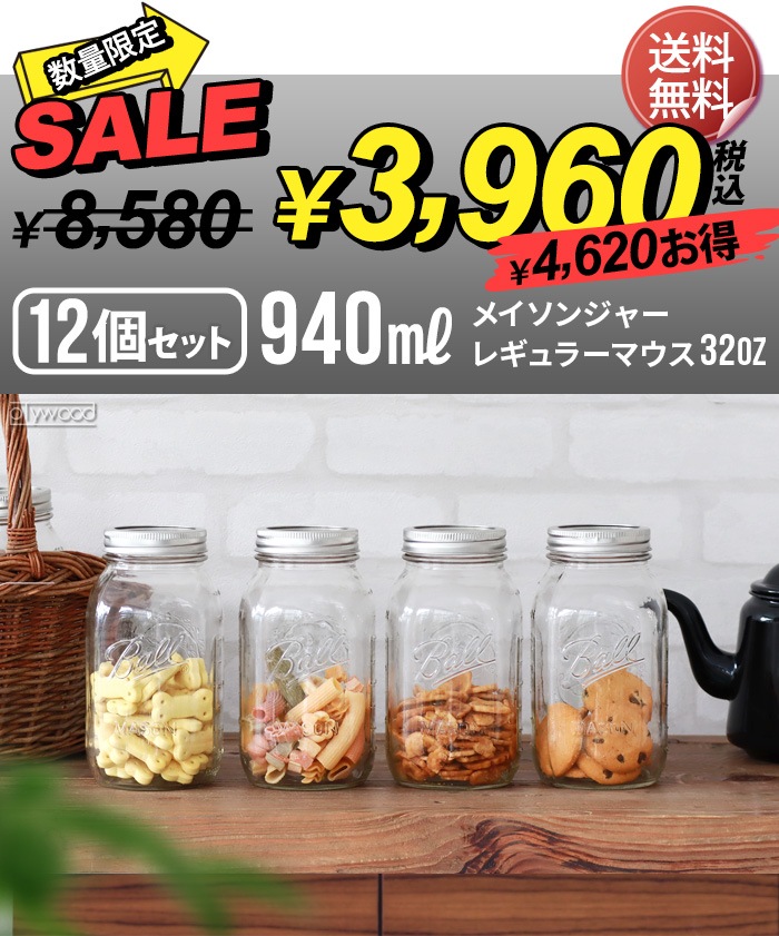 ������ Ball �쥮��顼�ޥ��� 32oz 940ml [12�ĥ��å�] Mason jar