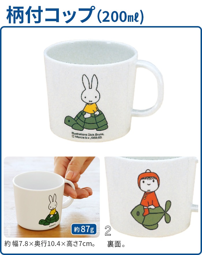 Miffy Standard Series �ߥåե��� ����������� ���꡼�� [ CM-12 ���ե��å� ]