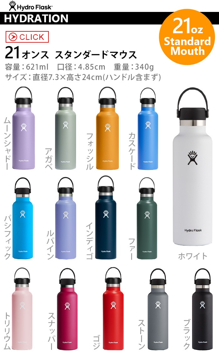�ϥ��ɥ��ե饹�� �ϥ��ɥ졼����� ����������ɥޥ��� 621ml Hydro Flask HYDRATION Standard Mouth 21oz