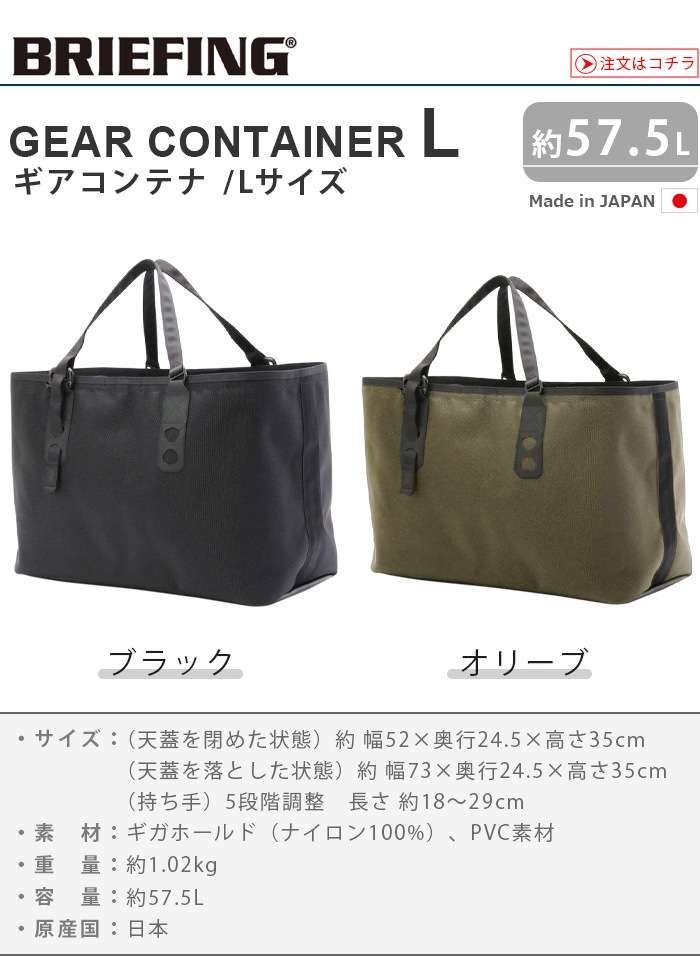 �֥꡼�ե��� ���� ����ƥ� L������ BRIEFING GEAR CONTAINER L