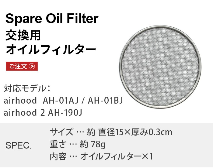 �����ա��� ���ڥ� ������ե��륿�� airhood Spare Oil Filter AH-0300 ���������