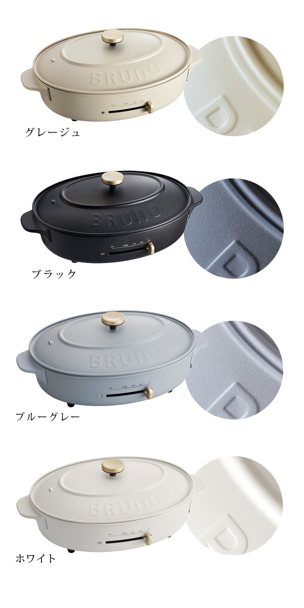 ���Ρ�4��ץ졼�� �ϡ��եץ졼�ȥ��å� �֥롼�Υ���å��� �����Х�ۥåȥץ졼�� BRUNO crassy+ OVAL HOT PLATE BOE053