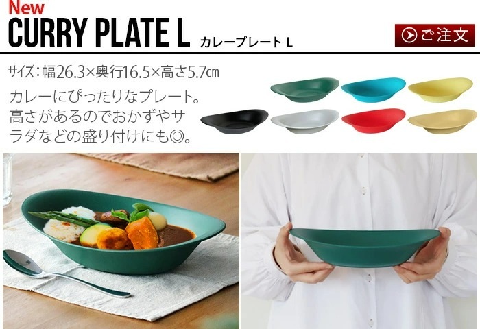 �ȥ饤�٥å� �ץ饦���� ���졼�ץ졼�� TRIBECA PLAWARE Curry Plate L