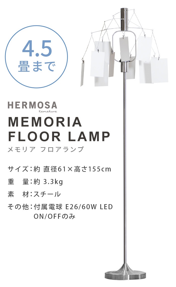 ϥ⥵ ꥢ ե HERMOSA MEMORIA FLOOR LAMP ME-002