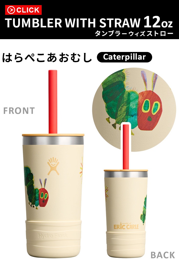 �ϥ��ɥ��ե饹�� ���å� ����֥顼 ������ ���ȥ��� ��å� 354ml Hydro Flask ERIC CARLE KIDS TUMBLER WITH STRAW LID 12oz
