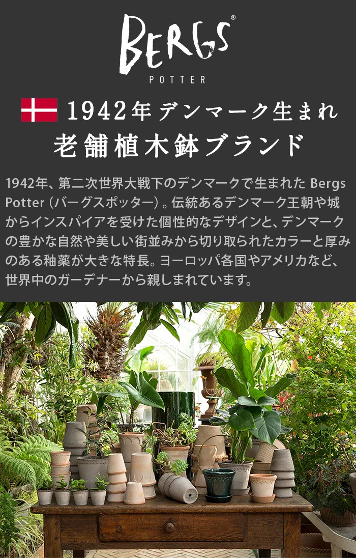 �С������ݥå��� ���ڥ�ϡ����� ���������դ� [25] BERGS POTTER COPENHAGEN