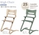 ꥨ ϥ Leander high chair 8ǯݾ