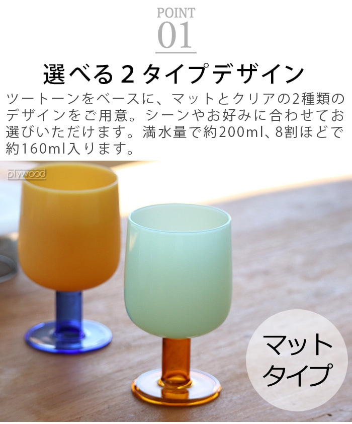 ���ޥ֥� �ġ��ȡ��� �磻�󥰥饹 amabro TWO TONE WINE GLASS