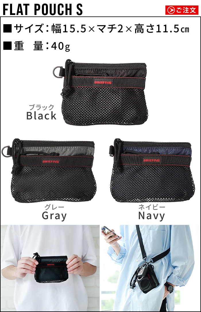 �ͥ��ݥ�OK ������ �֥꡼�ե��� BRIEFING MESH FLAT POUCH S