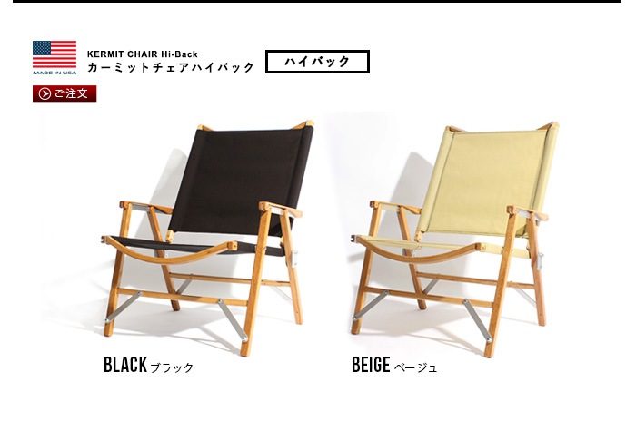 �����ߥåȥ����� �ϥ��Хå� Kermit Chair hi-back