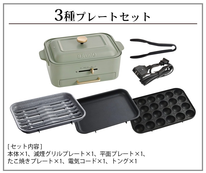 �֥롼�� ����ѥ��ȥ����ۥåȥץ졼�� BOE109 BRUNO ���Ρ�3��ץ졼��