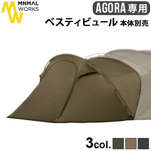 MINIMAL WORKS AGORAアゴラVESTIBULEベスティビュール AGORA VESTIBULE/TANアゴラ ベスティビュール – MINIMAL WORKS