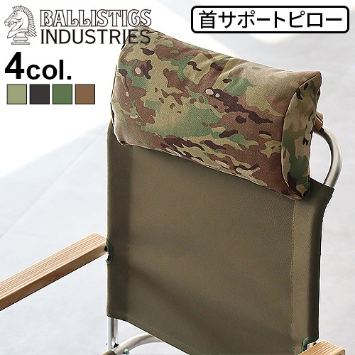 �Хꥹ�ƥ����� �������ԥ��� �º� BALLISTICS CHAIR PILLOW BAA-2303