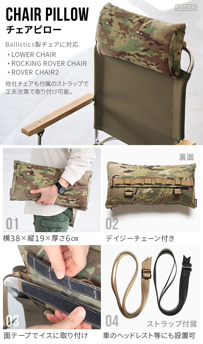 �Хꥹ�ƥ����� �������ԥ��� �º� BALLISTICS CHAIR PILLOW BAA-2303