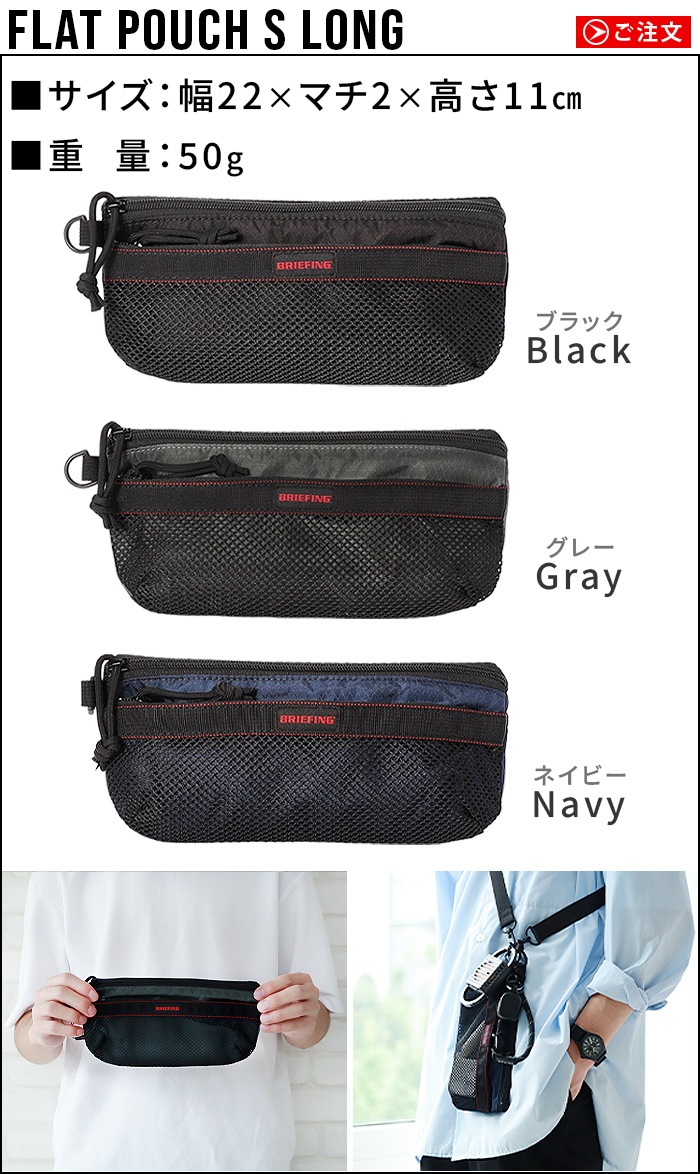 �ͥ��ݥ�OK ������ �֥꡼�ե��� BRIEFING MESH FLAT POUCH S LONG