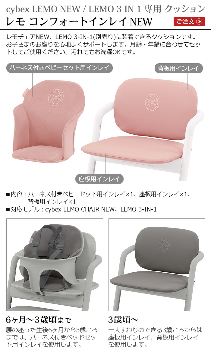 �����٥å��� ��� ����ե����ȥ���쥤 NEW cybex LEMO COMFORT INLAY NEW