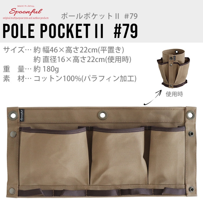 ���ס���ե� �ݡ���ݥ��å�2 ��79 spoonful POLE POCKET 2 ��79