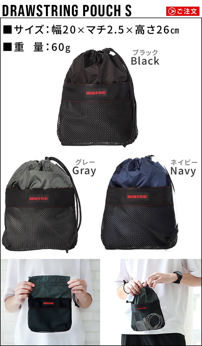 �ͥ��ݥ�OK ������ �֥꡼�ե��� BRIEFING MESH DRAWSTRING POUCH S