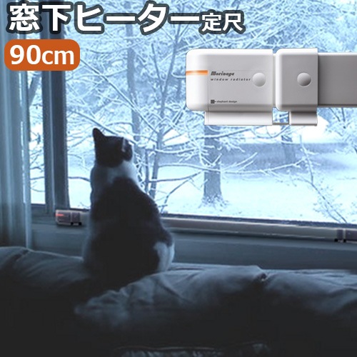 ʥɡ饸 window radiator ܥ 90cm[W/R-900] ۥ磻