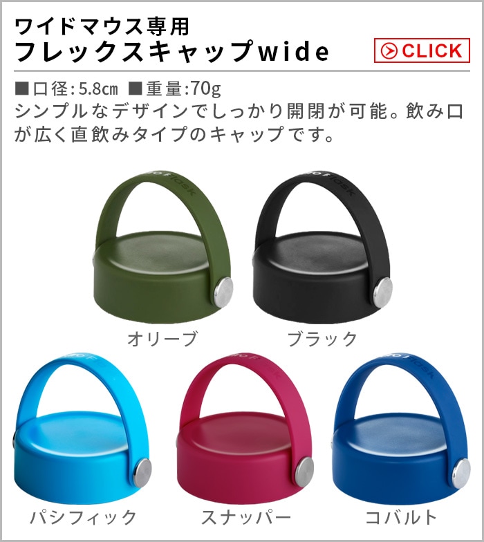 ϥɥե饹 եåå 磻 Hydro Flask Flex Cap Wide եΤ