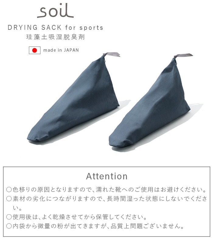 ������ �ɥ饤�󥰥��å�for���ݡ��� soil DRYING SACK for sports