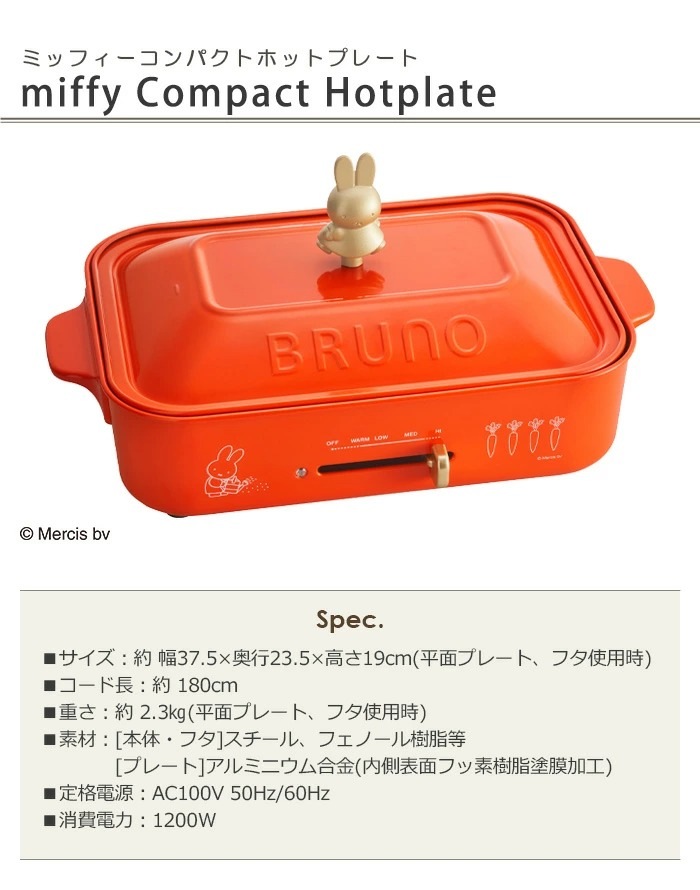 ブルーノ ミッフィー コンパクトホットプレート 本体 4種プレート 深鍋セット Bruno Miffy 新着 Plywood プライウッド