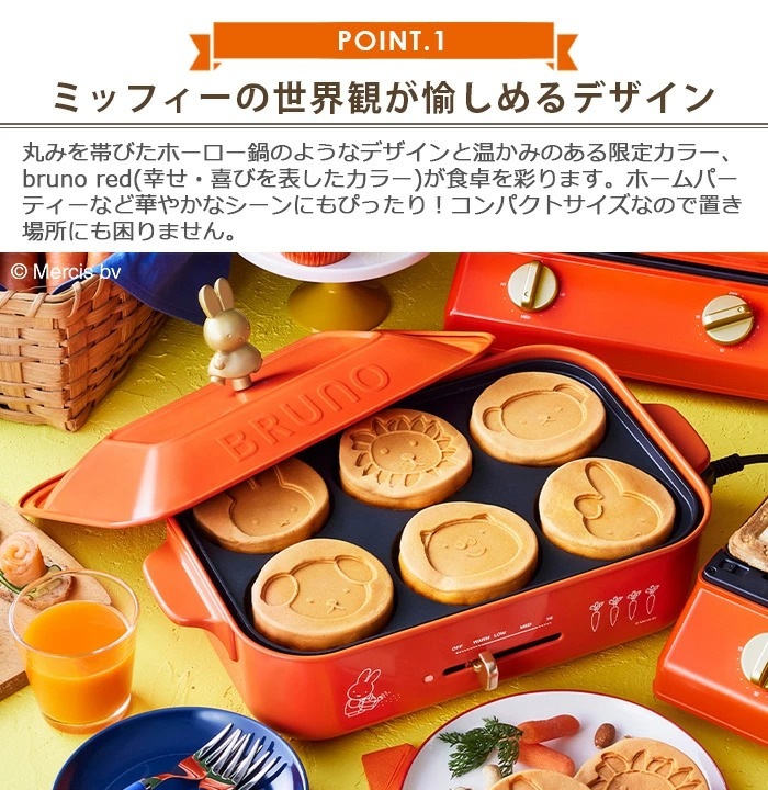 ブルーノ ミッフィー コンパクトホットプレート 本体 4種プレート 深鍋セット Bruno Miffy 新着 Plywood プライウッド