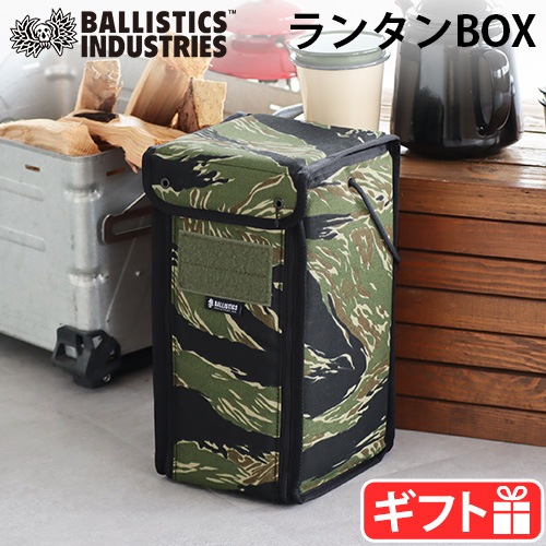 バリスティクス ランタン ボックス 2 BALLISTICS LANTERN BOX 2