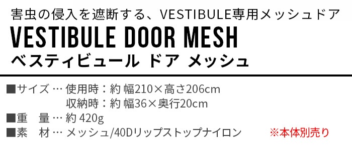 MINIMAL WORKS AGORA DOOR MESH [MGSHDO05AG110VM0]