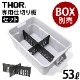 �ȥ饹�� �����ѡ��ơ������ܡ��� 53L���å� TRUST THOR Partition Board 53L set