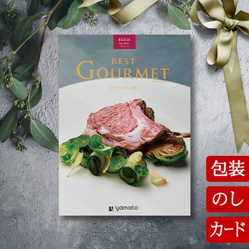 ベストグルメ ベルティエ [冊子タイプ / カードタイプ] BEST GOURMET