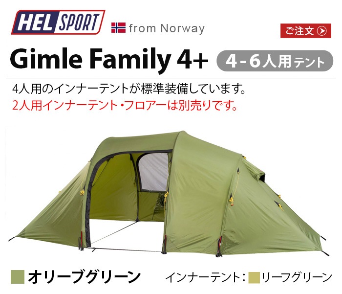 �إ륹�ݡ��� ����� �ե��ߥ꡼4�ץ饹 Helsport Gimle Family 4+[4-6����]