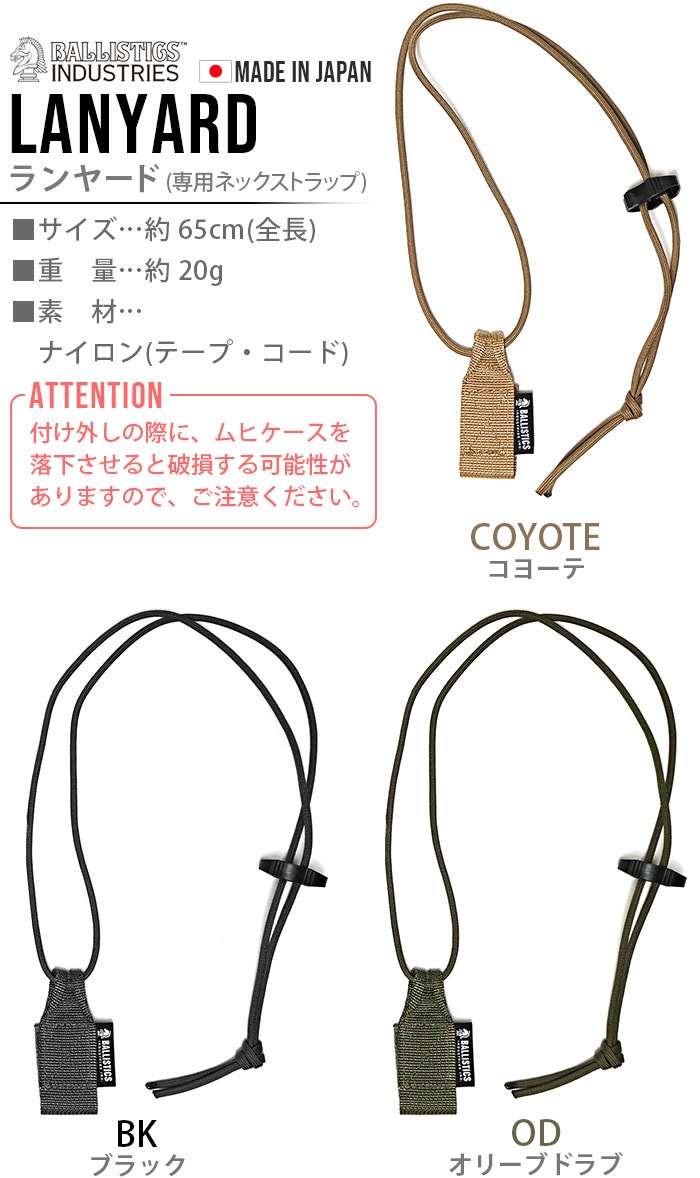 �Хꥹ�ƥ����� ��ҥ����� ���䡼�� Ballistics IBS MUHI CASE LANYARD ���������